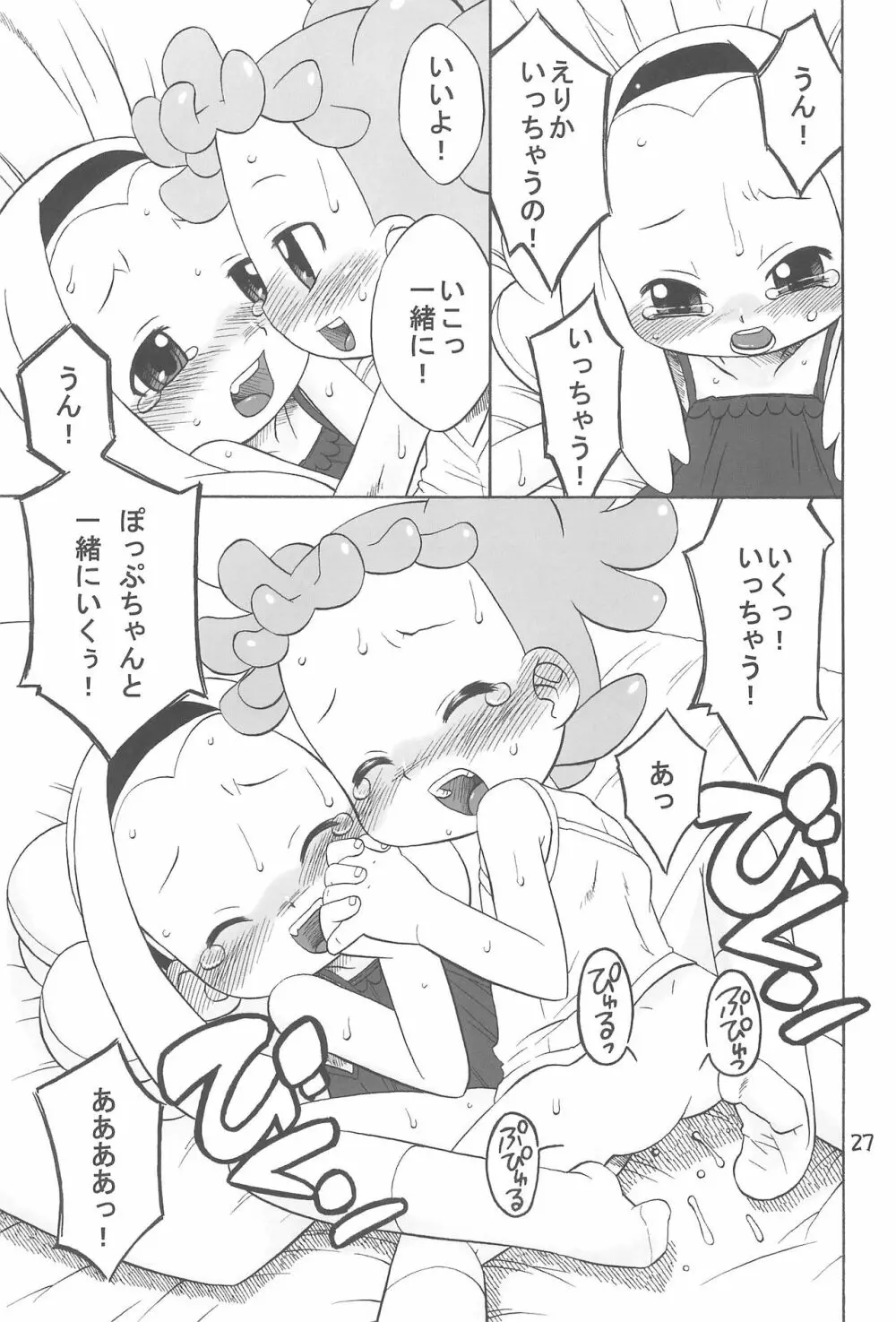 たよりないぼくらのはてしないあした。 - page27