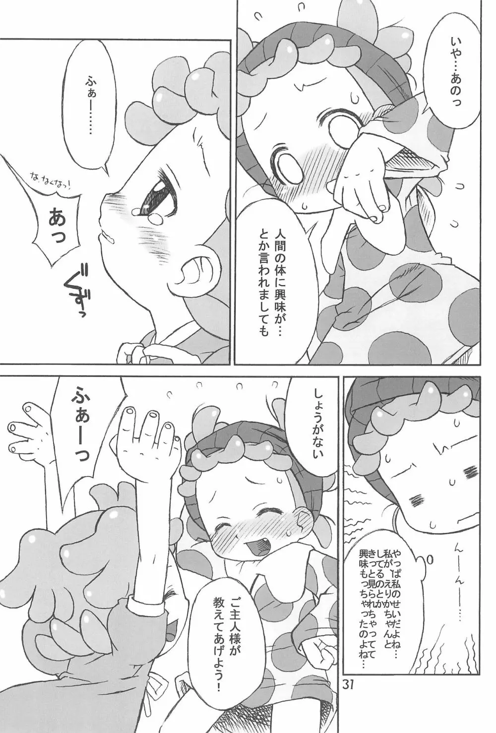 たよりないぼくらのはてしないあした。 - page31