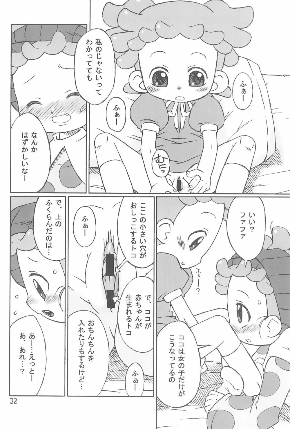 たよりないぼくらのはてしないあした。 - page32