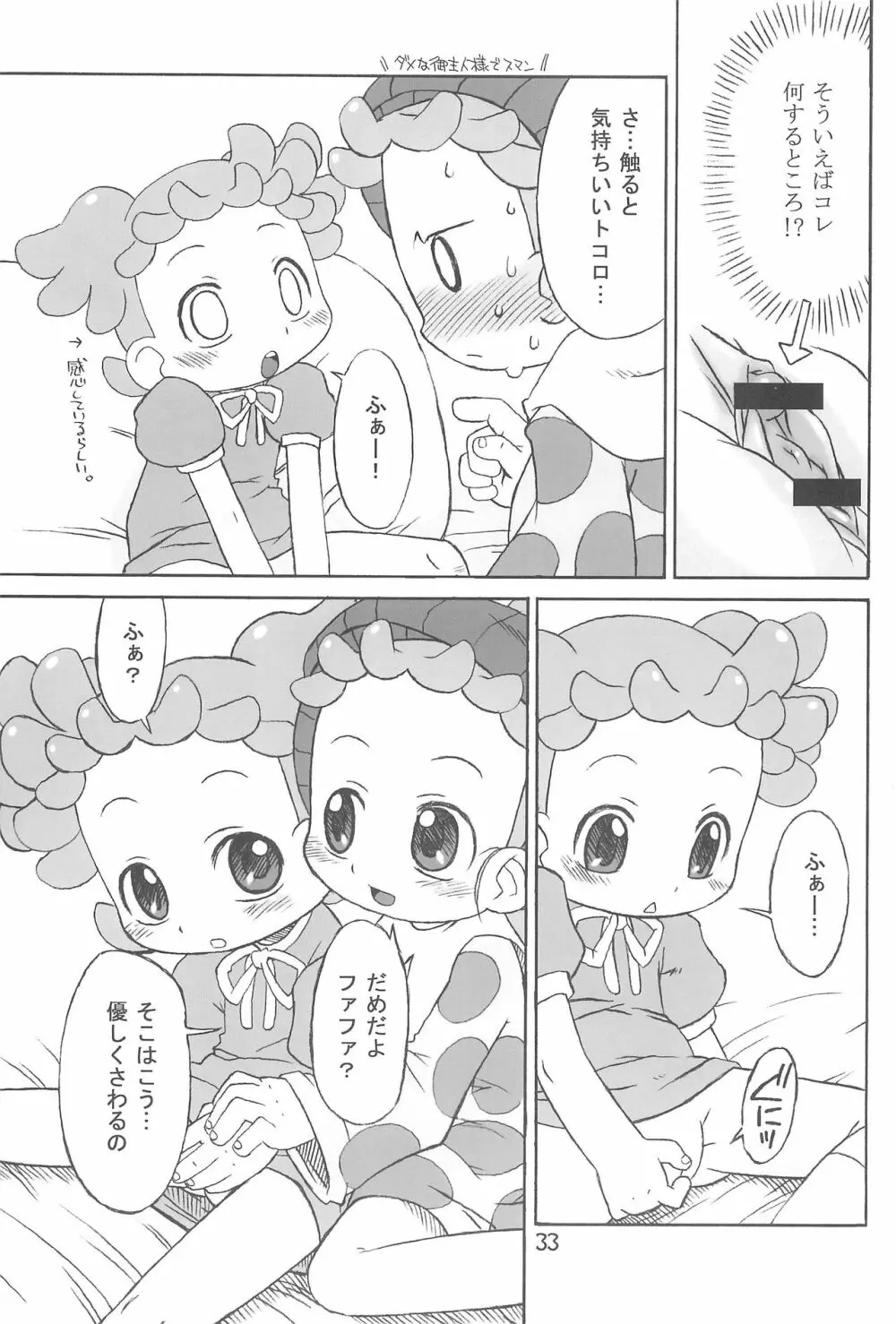 たよりないぼくらのはてしないあした。 - page33