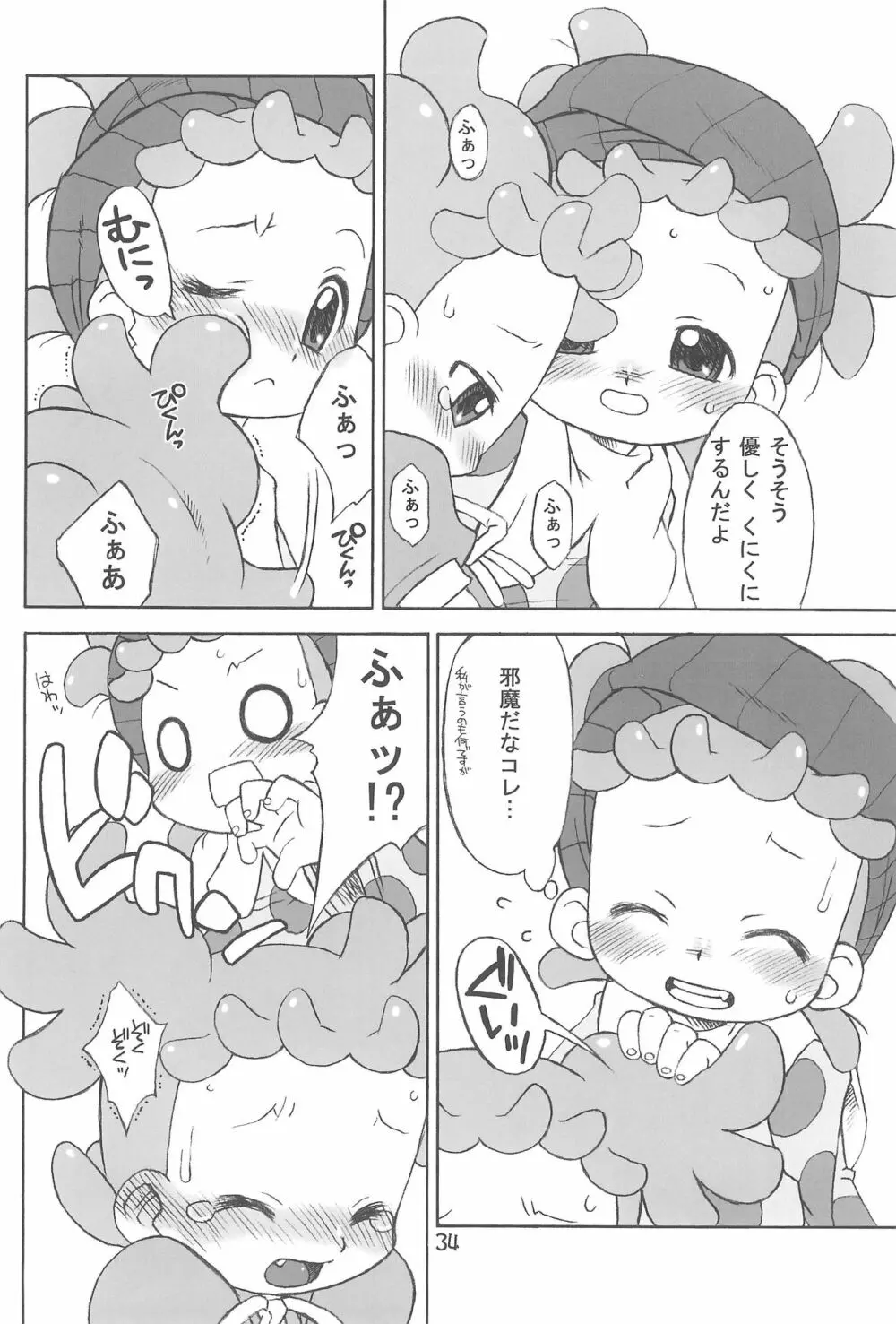 たよりないぼくらのはてしないあした。 - page34