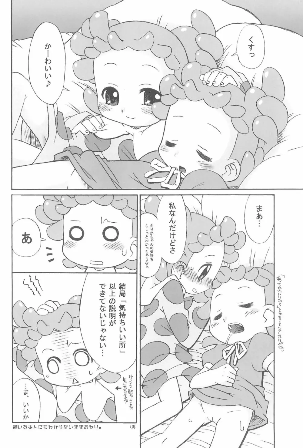 たよりないぼくらのはてしないあした。 - page44