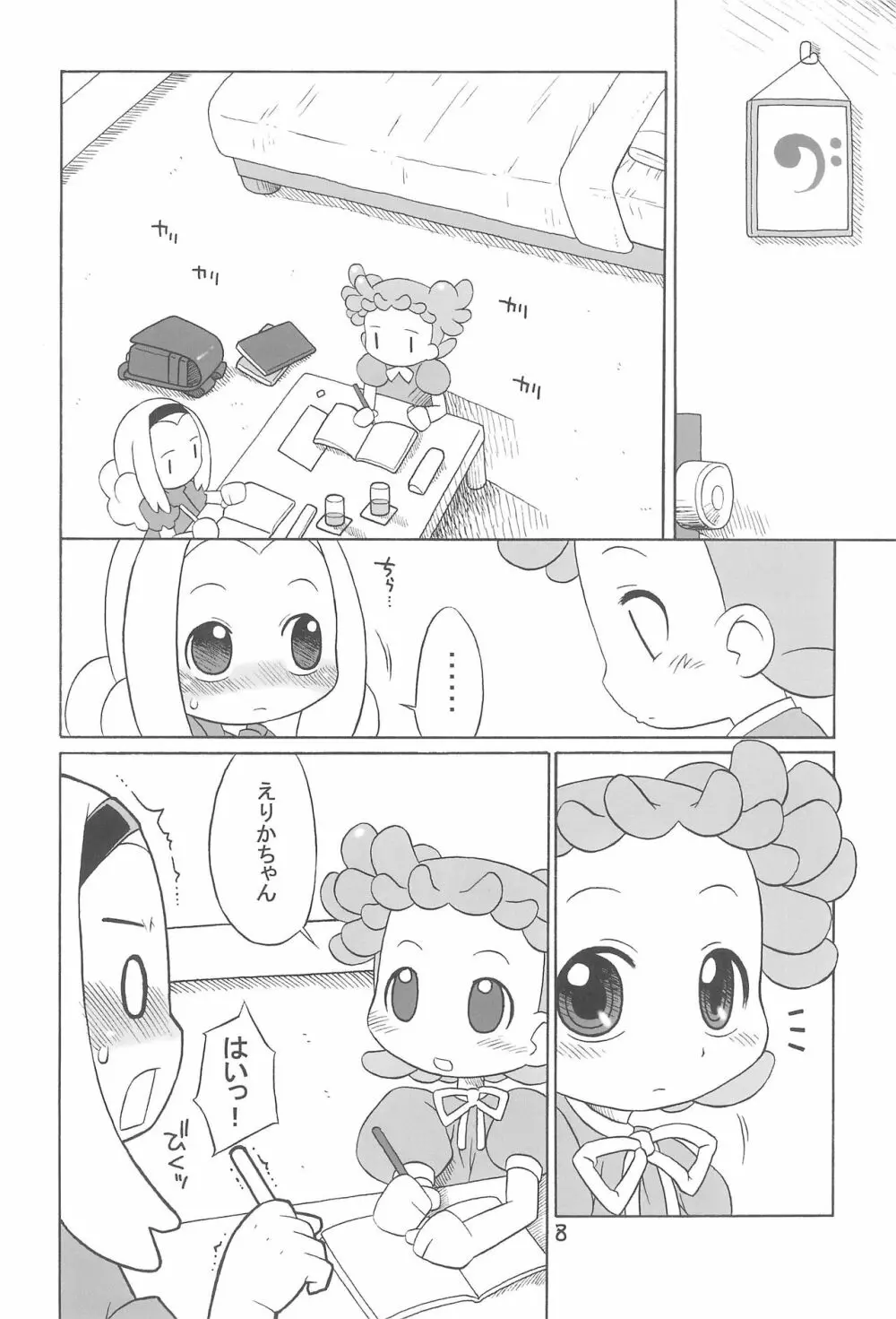 たよりないぼくらのはてしないあした。 - page8