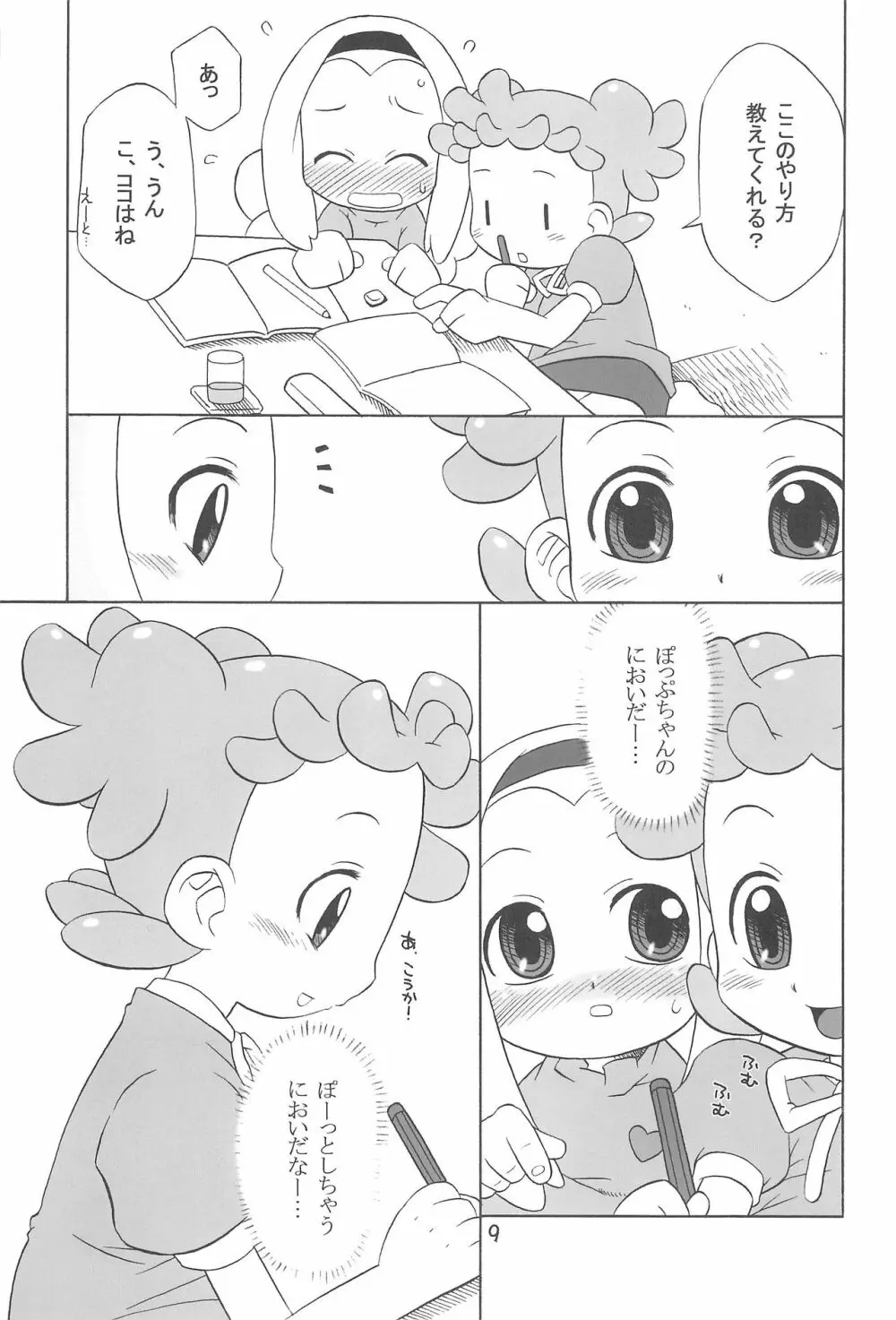 たよりないぼくらのはてしないあした。 - page9