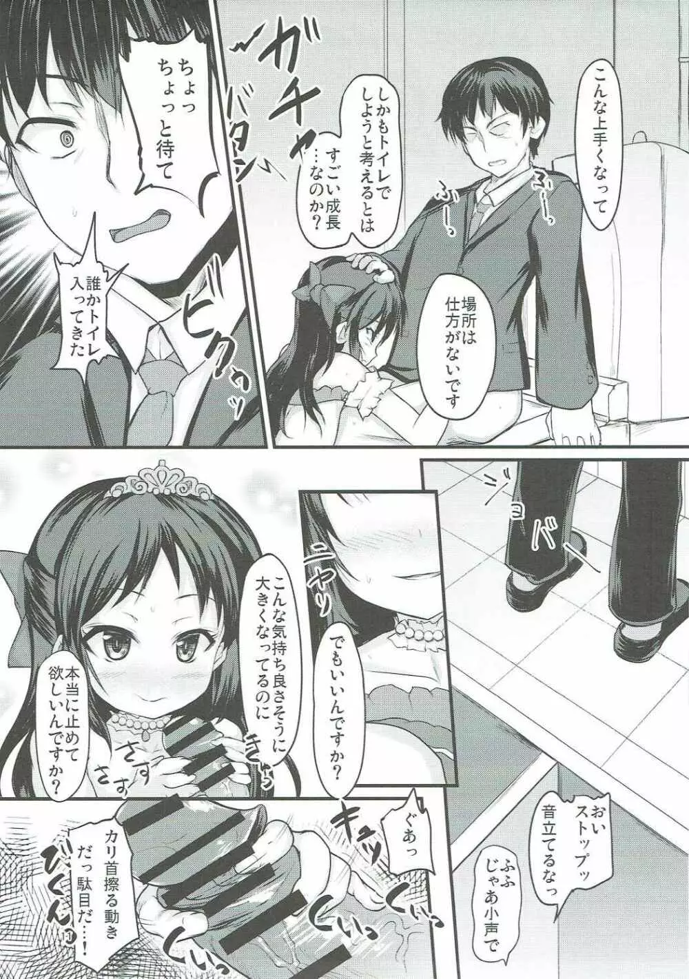 ありすはもっと知りたいんです - page10