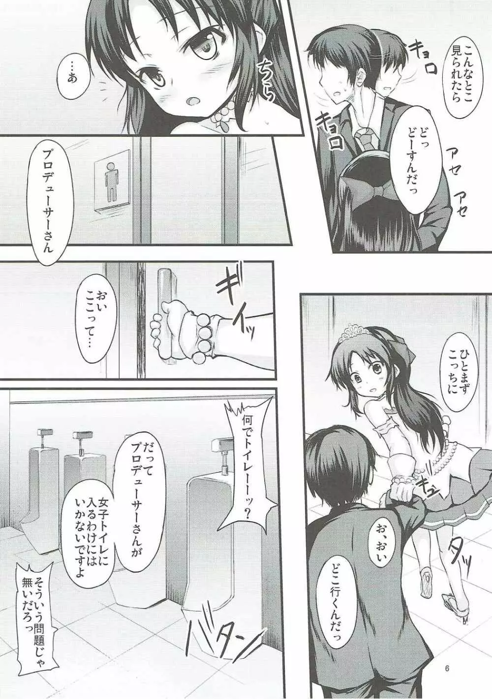 ありすはもっと知りたいんです - page5