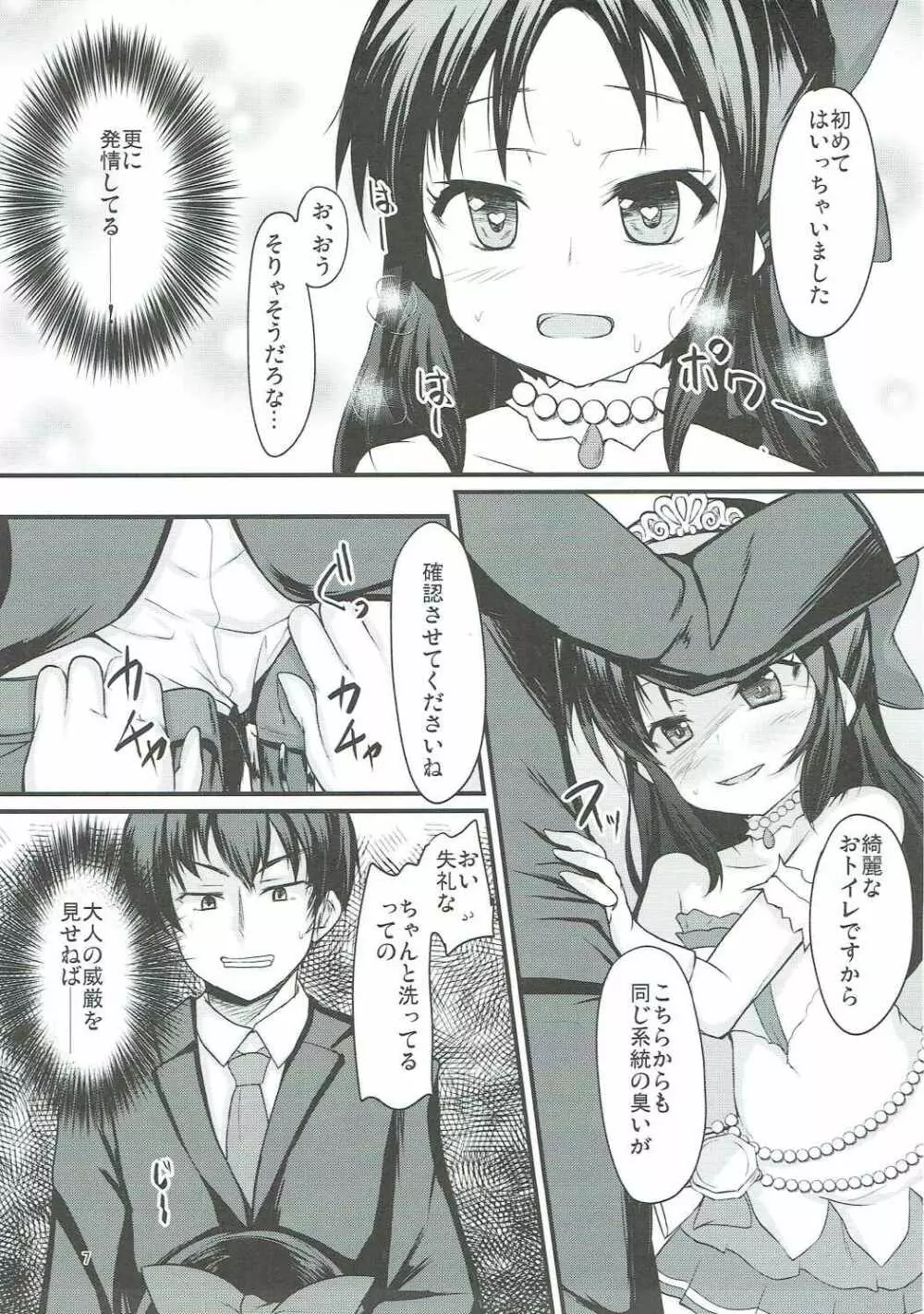 ありすはもっと知りたいんです - page6