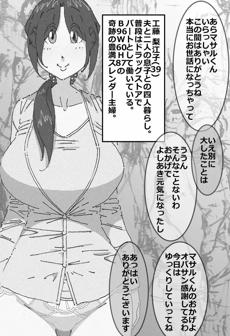 マセオの企み ちょっと、おまえの母ちゃんと寝てくるわ