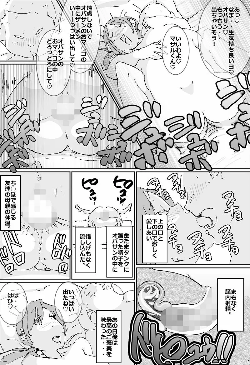 マセオの企み ちょっと、おまえの母ちゃんと寝てくるわ - page10