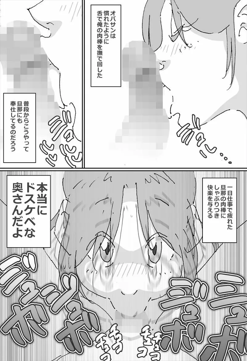 マセオの企み ちょっと、おまえの母ちゃんと寝てくるわ - page5