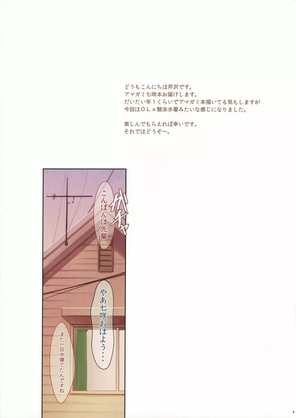 OL七咲 - page2