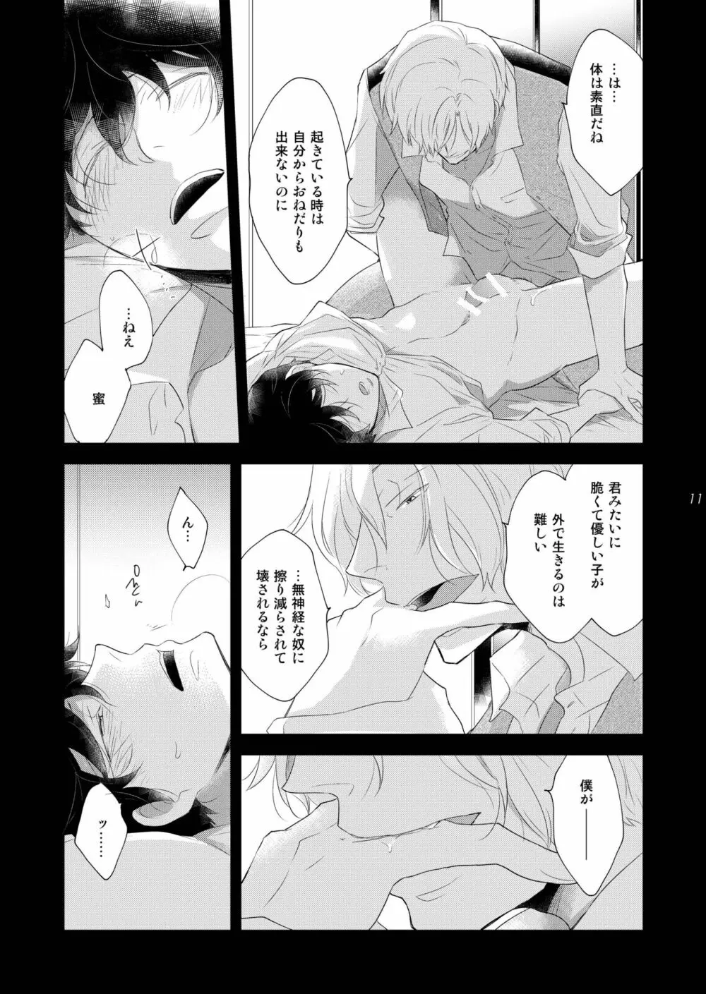 溺れる月 - page11