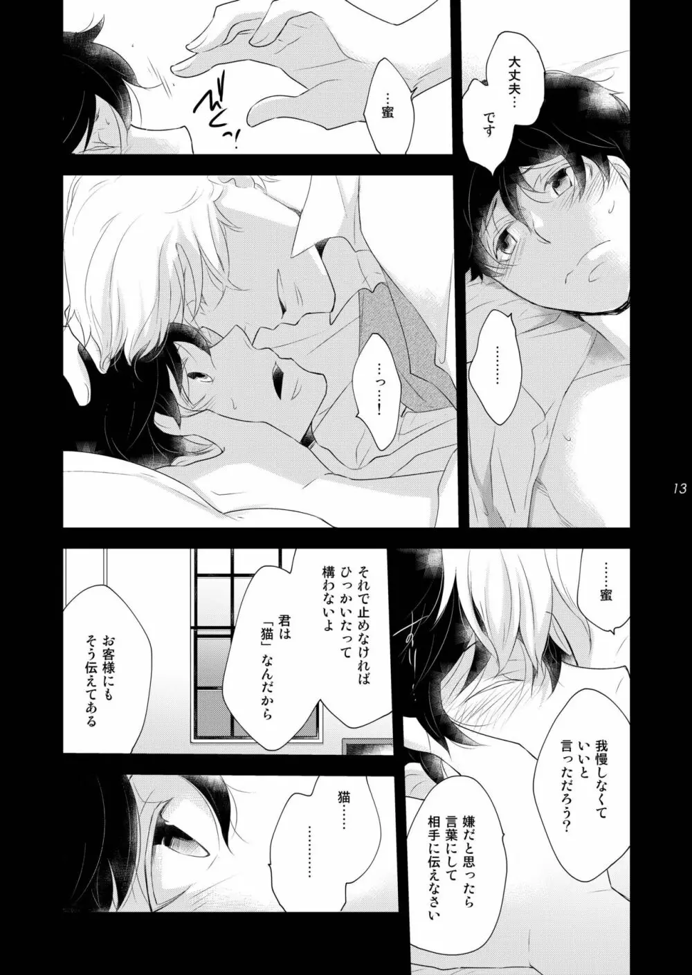 溺れる月 - page13