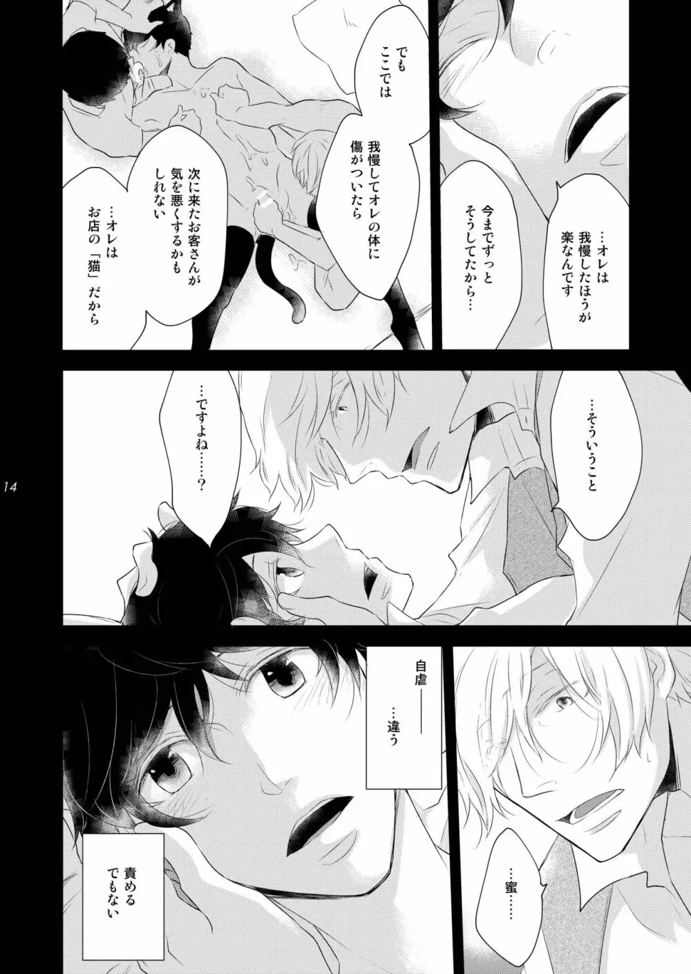 溺れる月 - page14