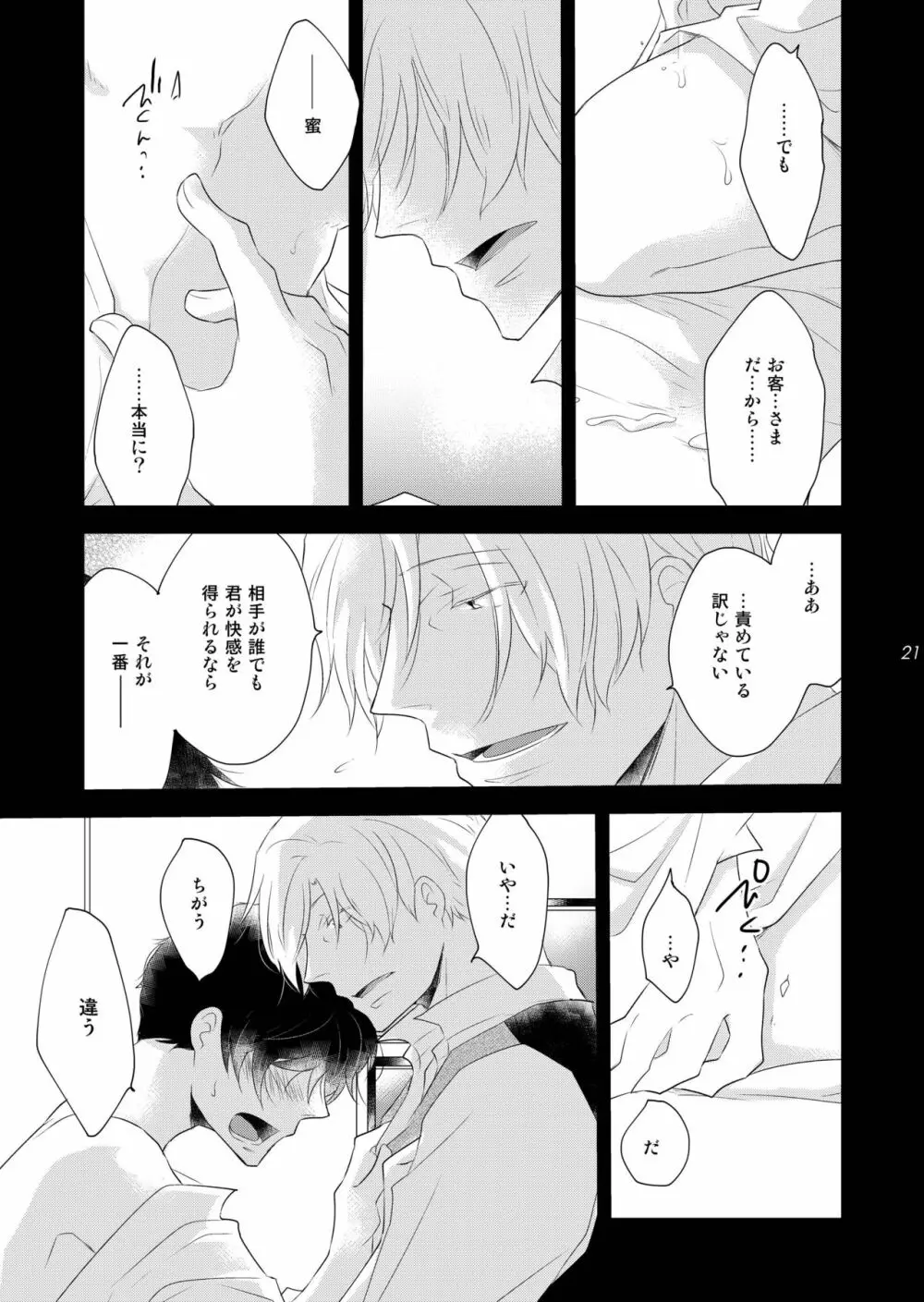 溺れる月 - page21