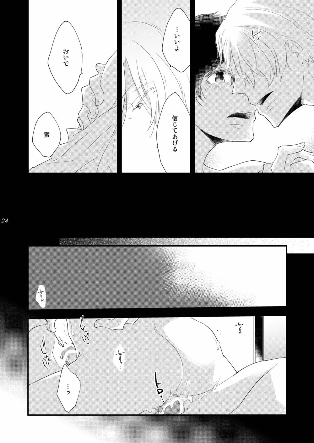 溺れる月 - page24