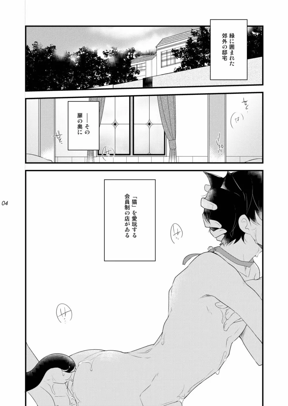 溺れる月 - page4