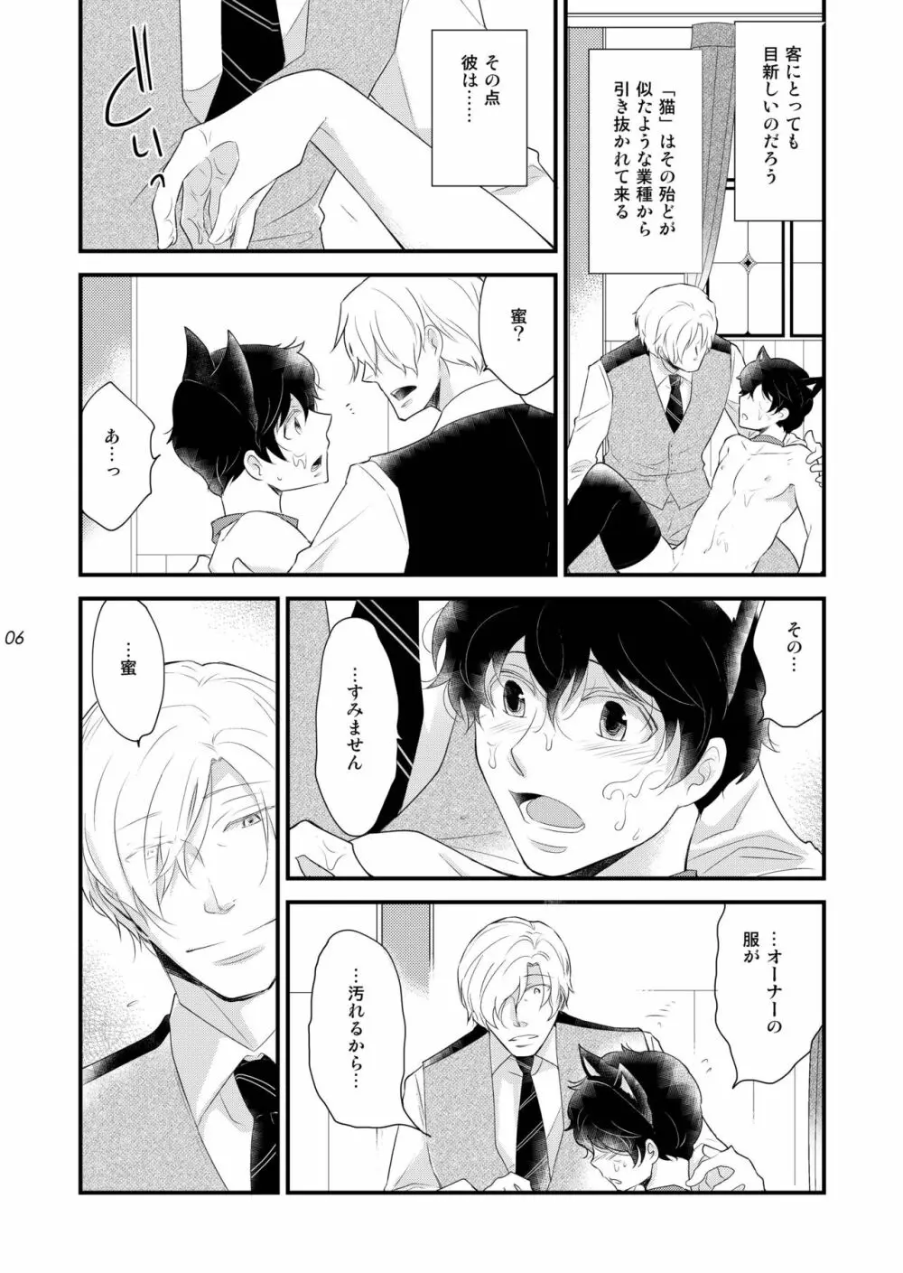 溺れる月 - page6