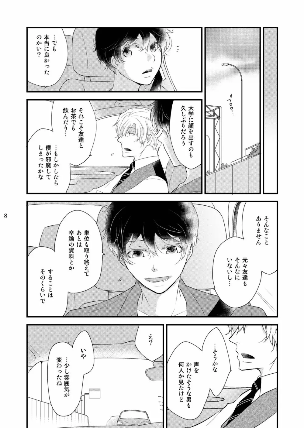 うつつの猫 - page8