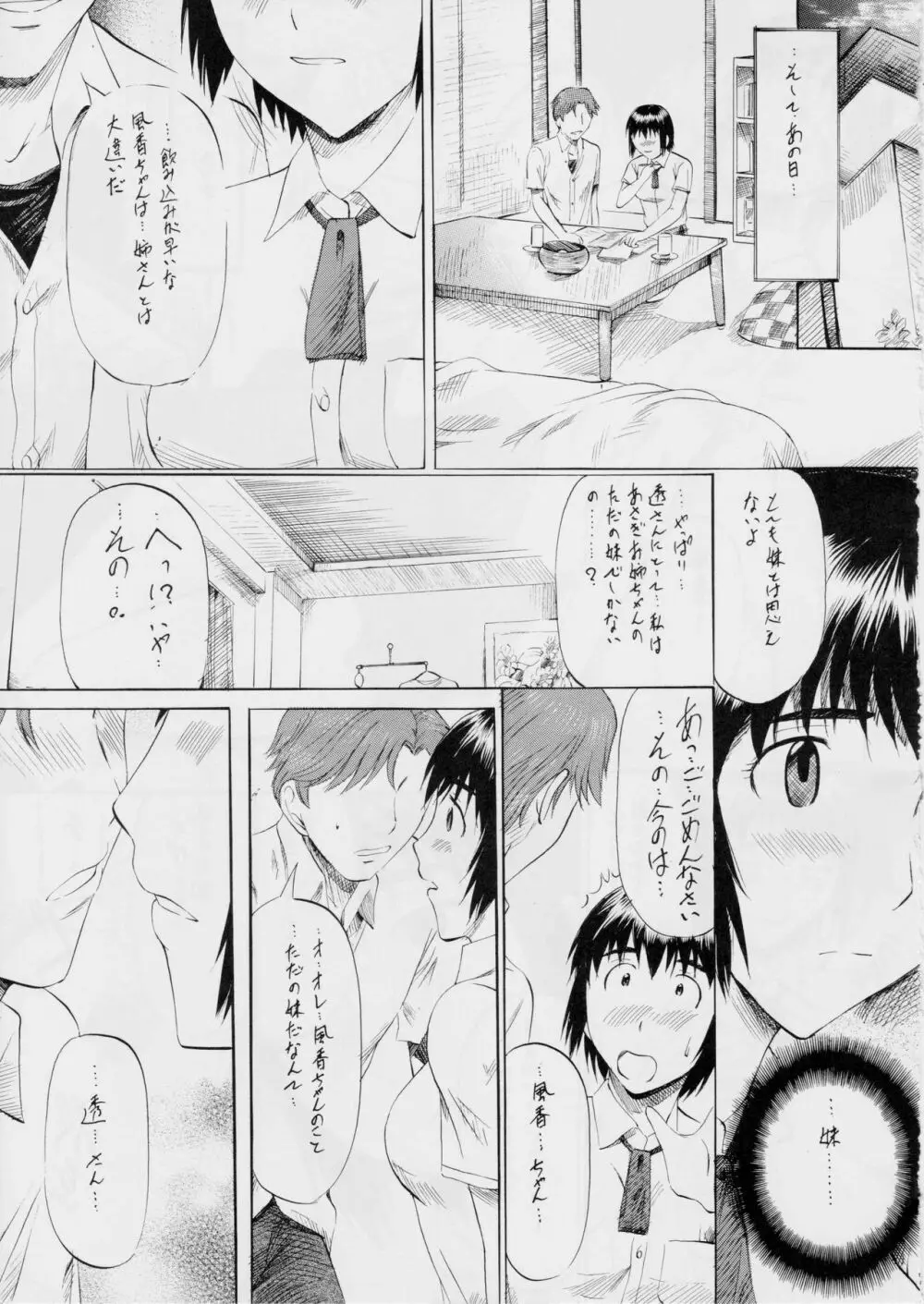 ふ~かと! 第一集 - page6