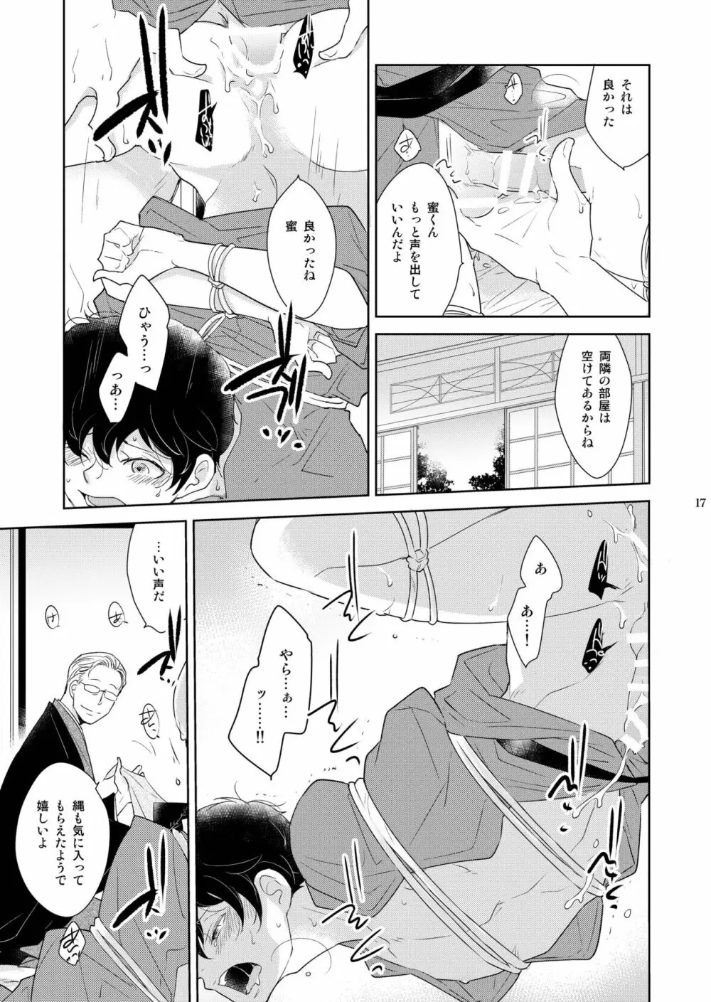 淫猫カフェ四・淫猫ばけいしょん - page17