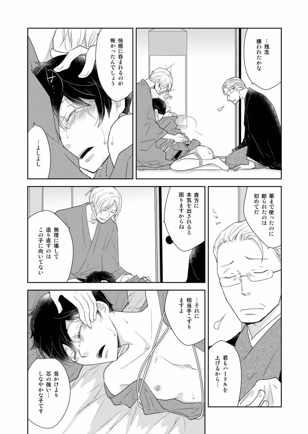 淫猫カフェ四・淫猫ばけいしょん - page22