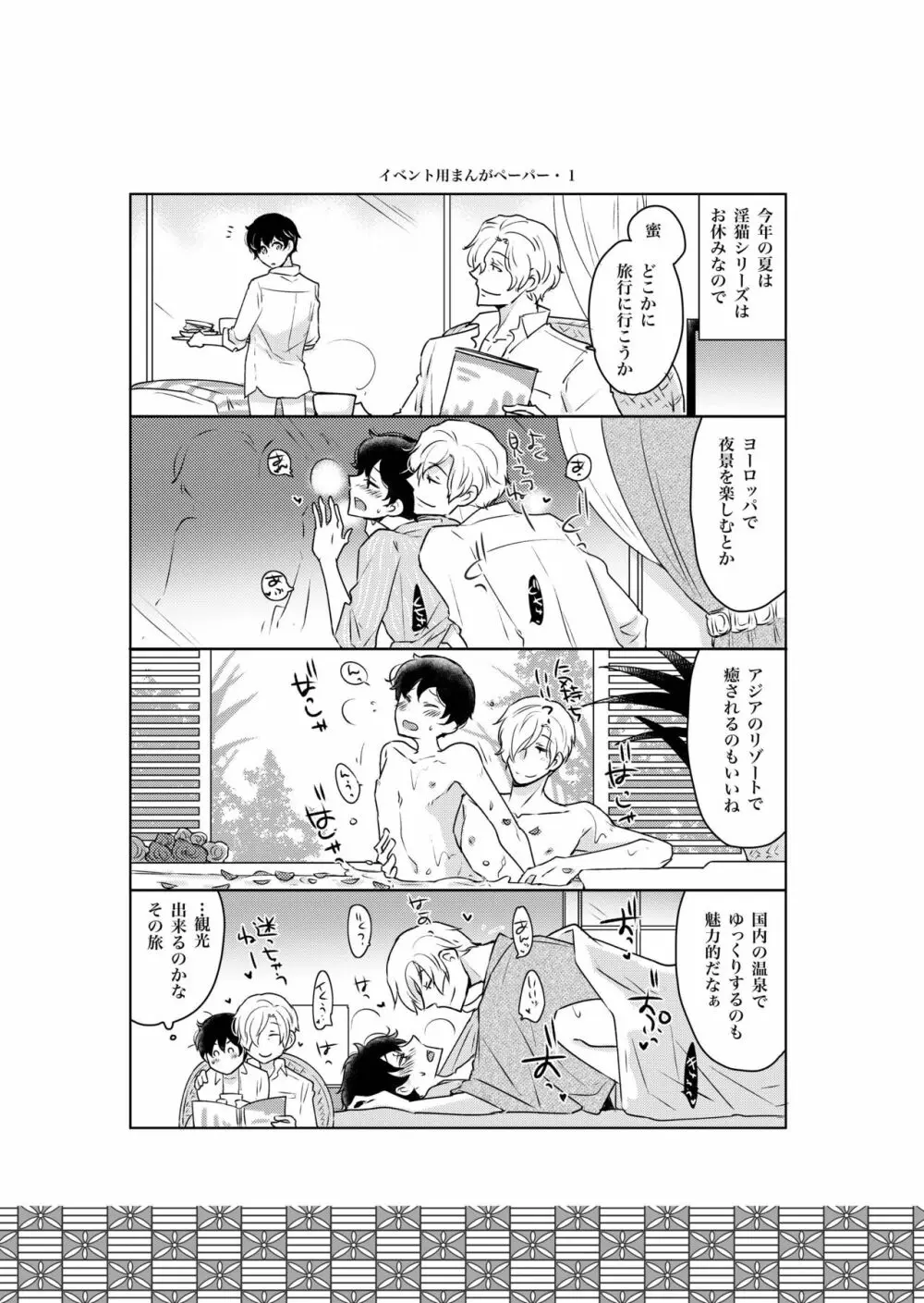 淫猫カフェ四・淫猫ばけいしょん - page46