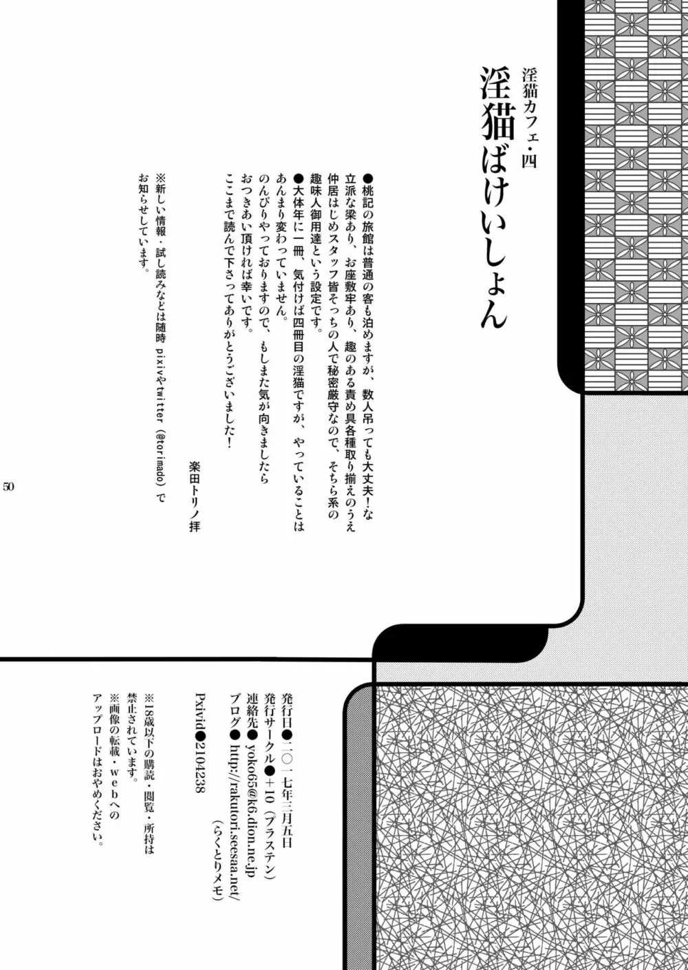 淫猫カフェ四・淫猫ばけいしょん - page50