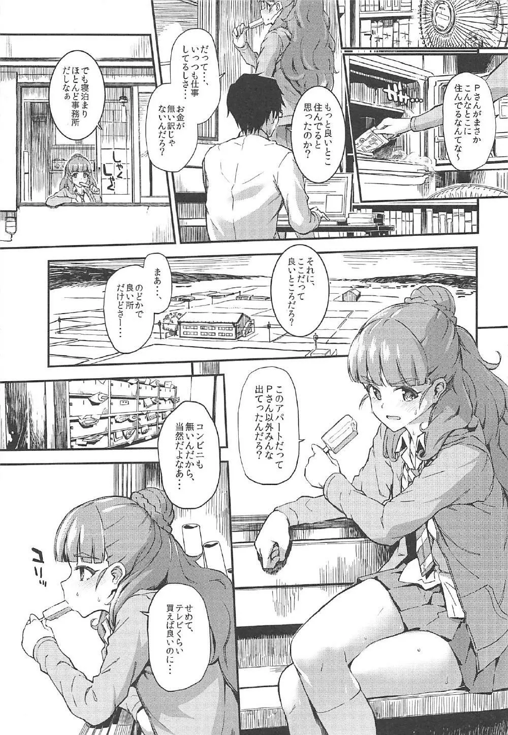 森宮缶デレマス本総集編 - page104