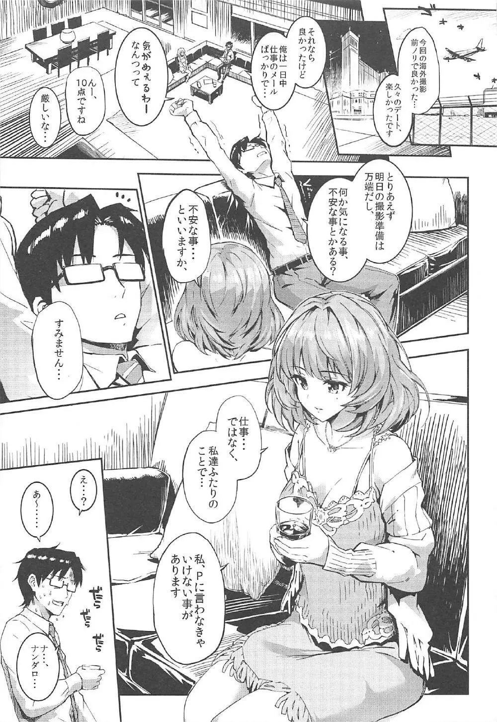 森宮缶デレマス本総集編 - page124