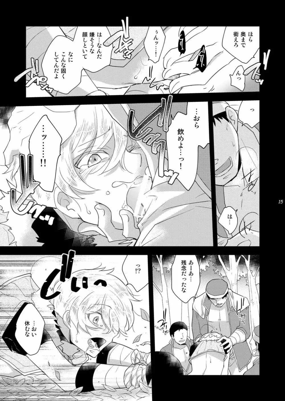 虜囚ノ王子1.5話 お仕置き編2WAY/BLACK - page15