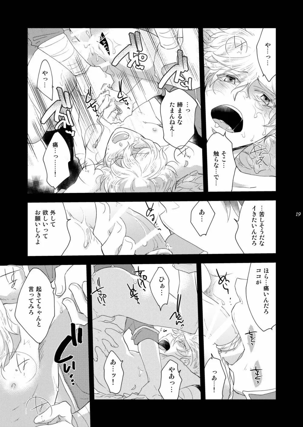 虜囚ノ王子1.5話 お仕置き編2WAY/BLACK - page19