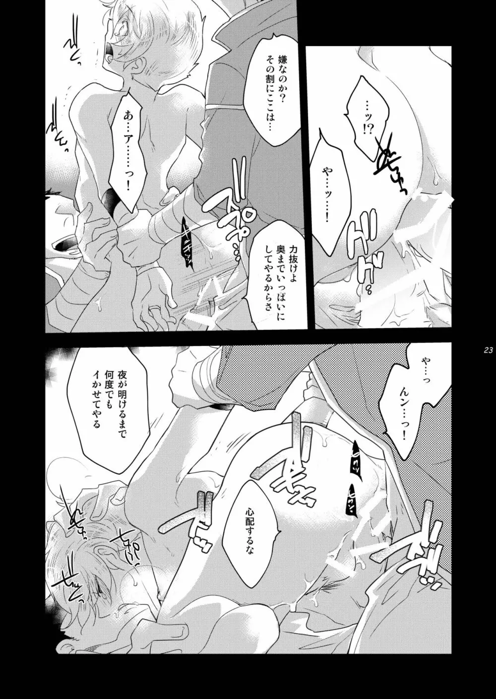 虜囚ノ王子1.5話 お仕置き編2WAY/BLACK - page23