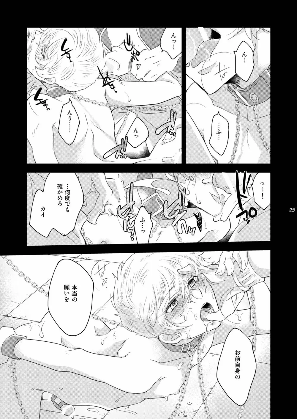 虜囚ノ王子1.5話 お仕置き編2WAY/BLACK - page25