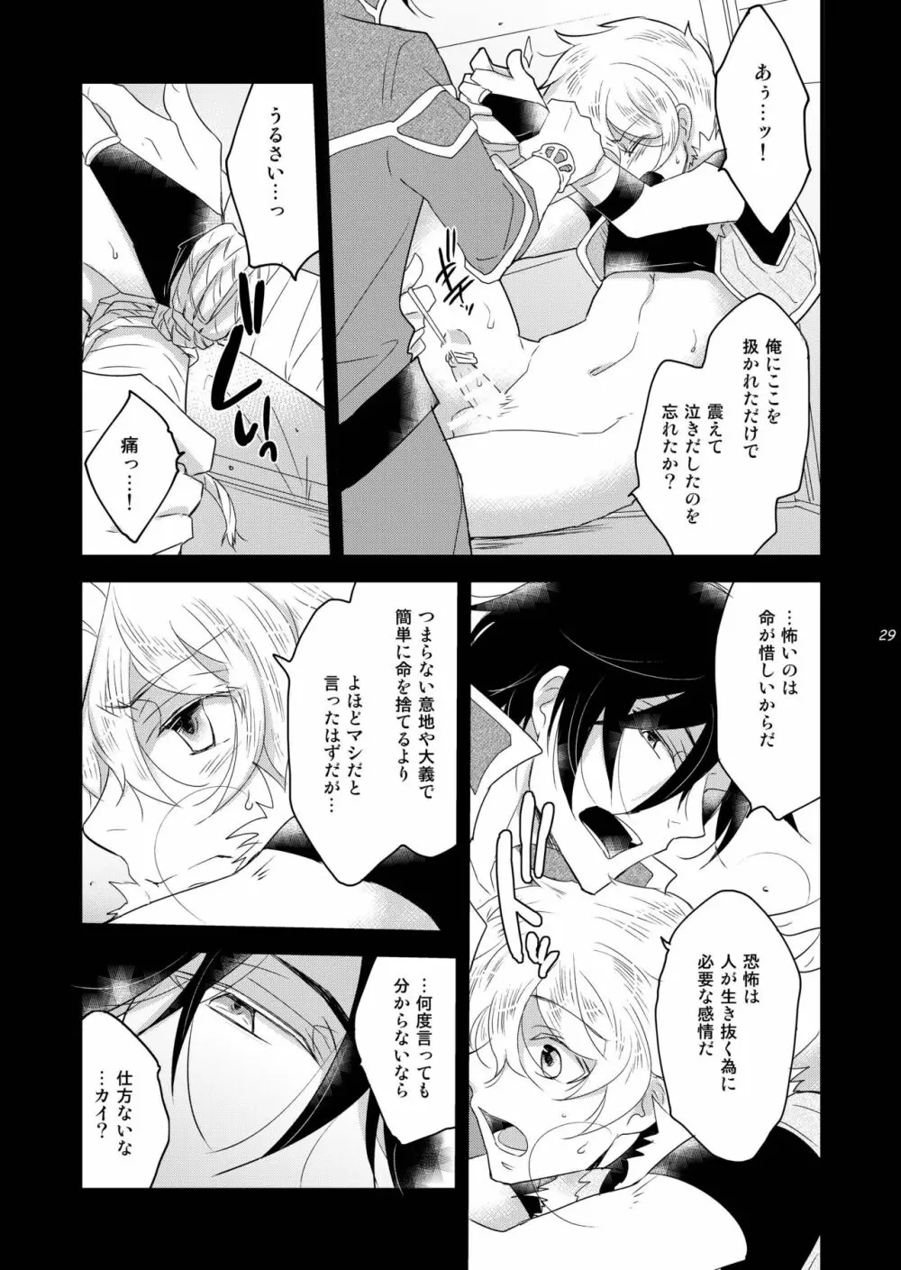 虜囚ノ王子1.5話 お仕置き編2WAY/BLACK - page29