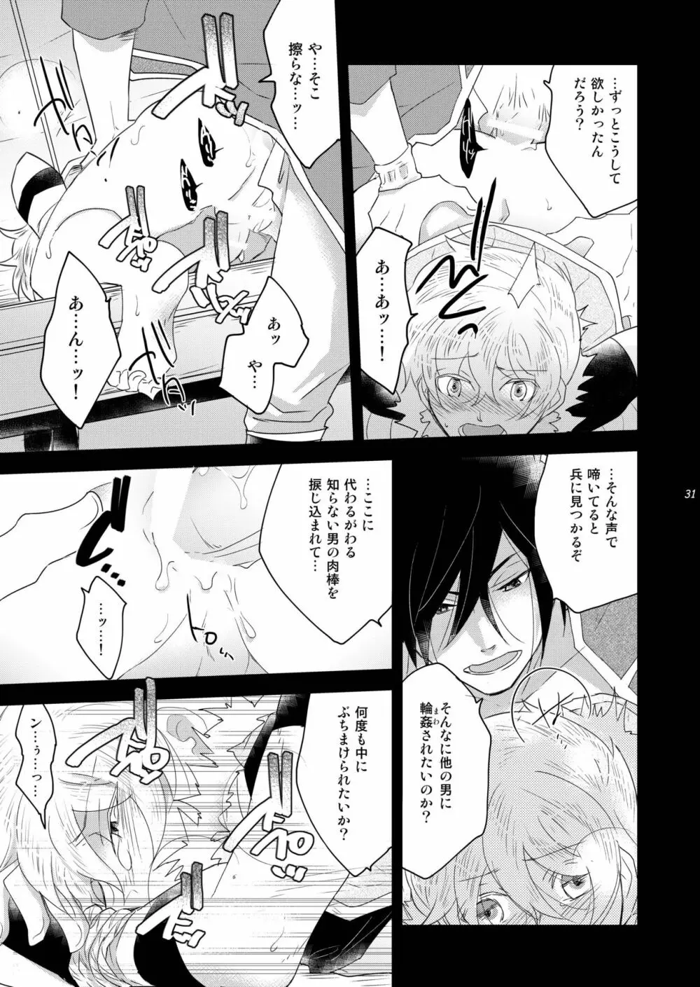 虜囚ノ王子1.5話 お仕置き編2WAY/BLACK - page31