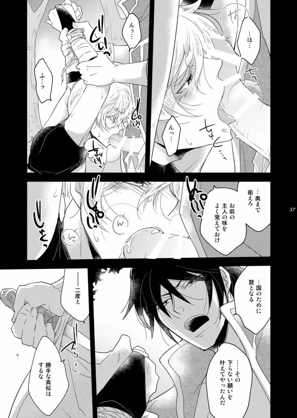 虜囚ノ王子1.5話 お仕置き編2WAY/BLACK - page37