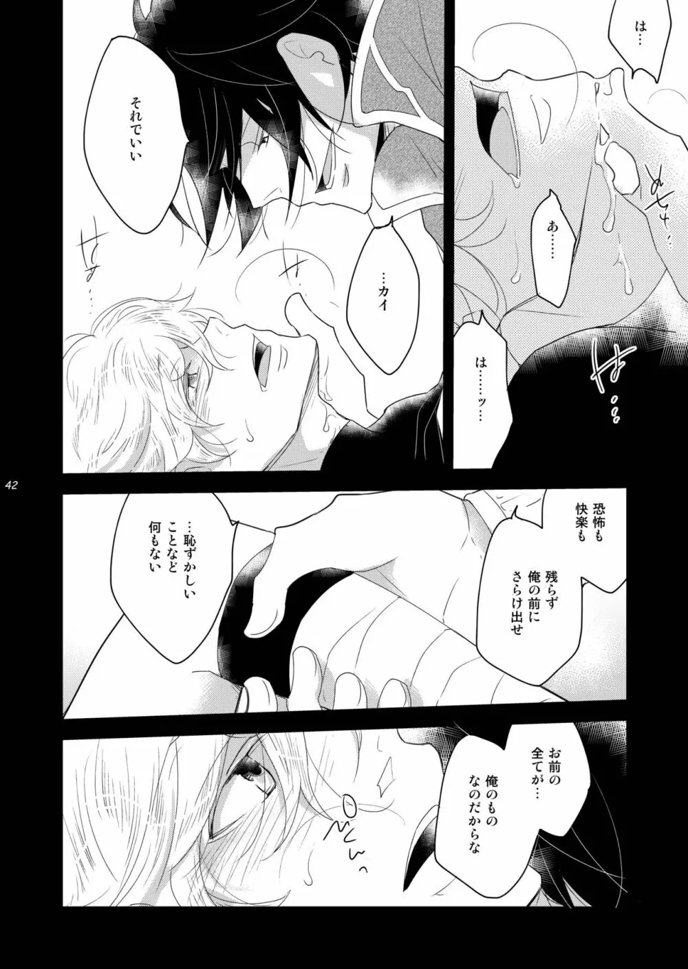 虜囚ノ王子1.5話 お仕置き編2WAY/BLACK - page42