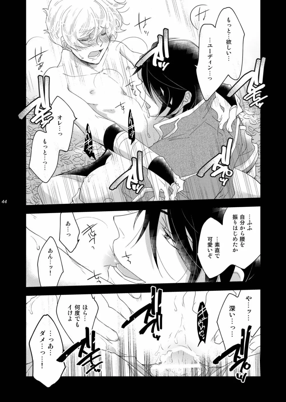 虜囚ノ王子1.5話 お仕置き編2WAY/BLACK - page44