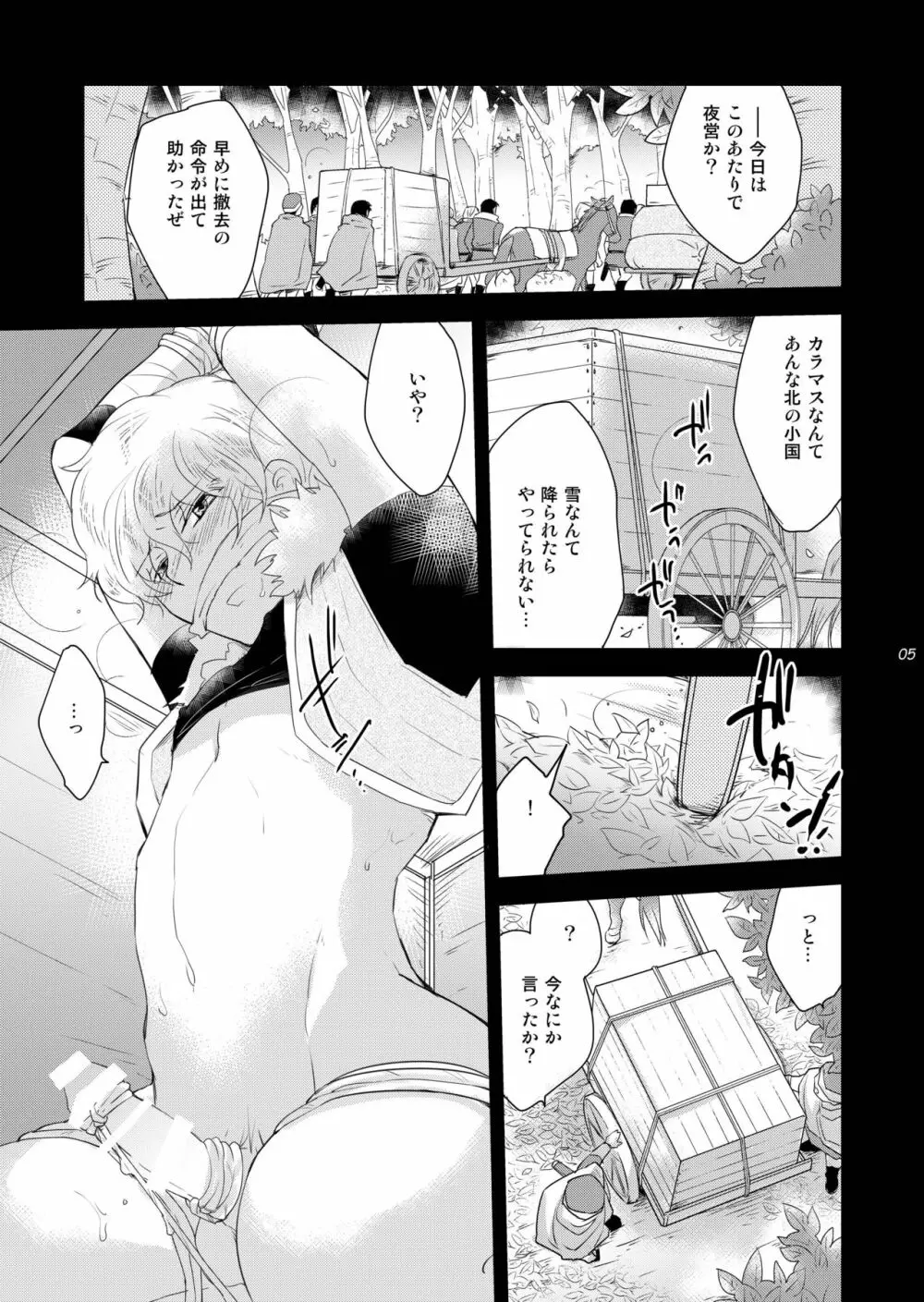 虜囚ノ王子1.5話 お仕置き編2WAY/BLACK - page5