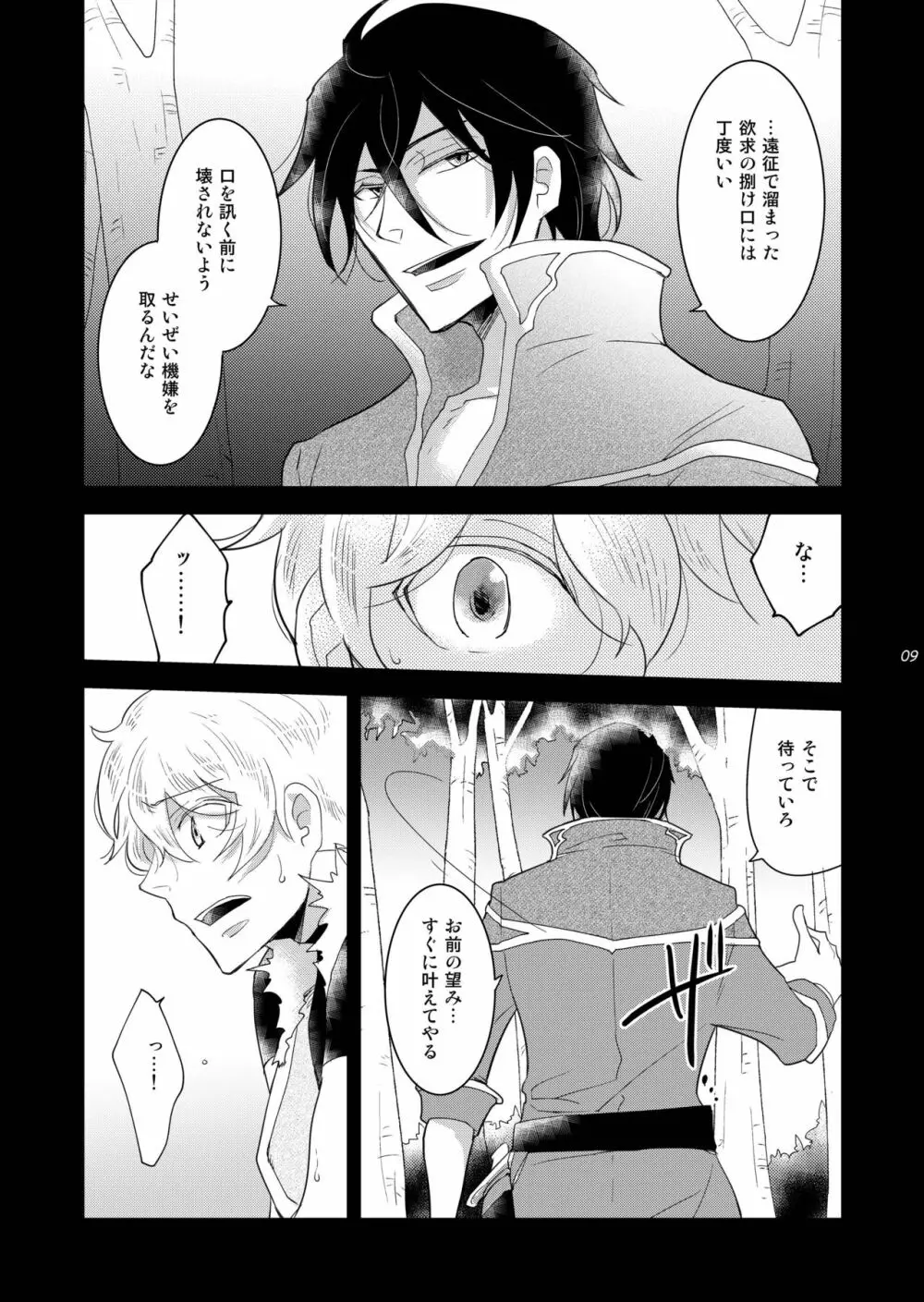 虜囚ノ王子1.5話 お仕置き編2WAY/BLACK - page9