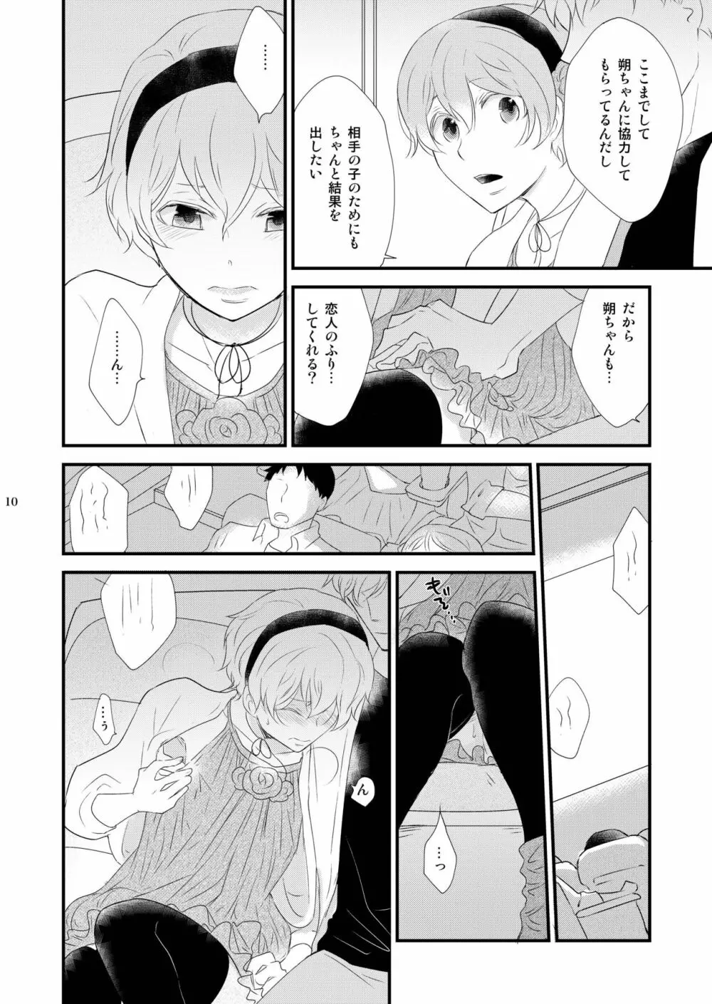 女装のオレと幼なじみのタラシの先輩がデートします - page10