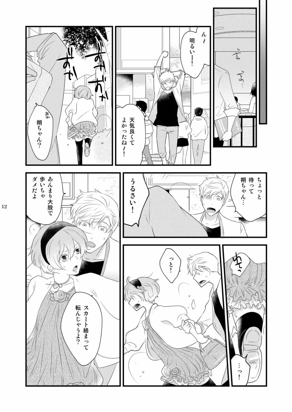 女装のオレと幼なじみのタラシの先輩がデートします - page12