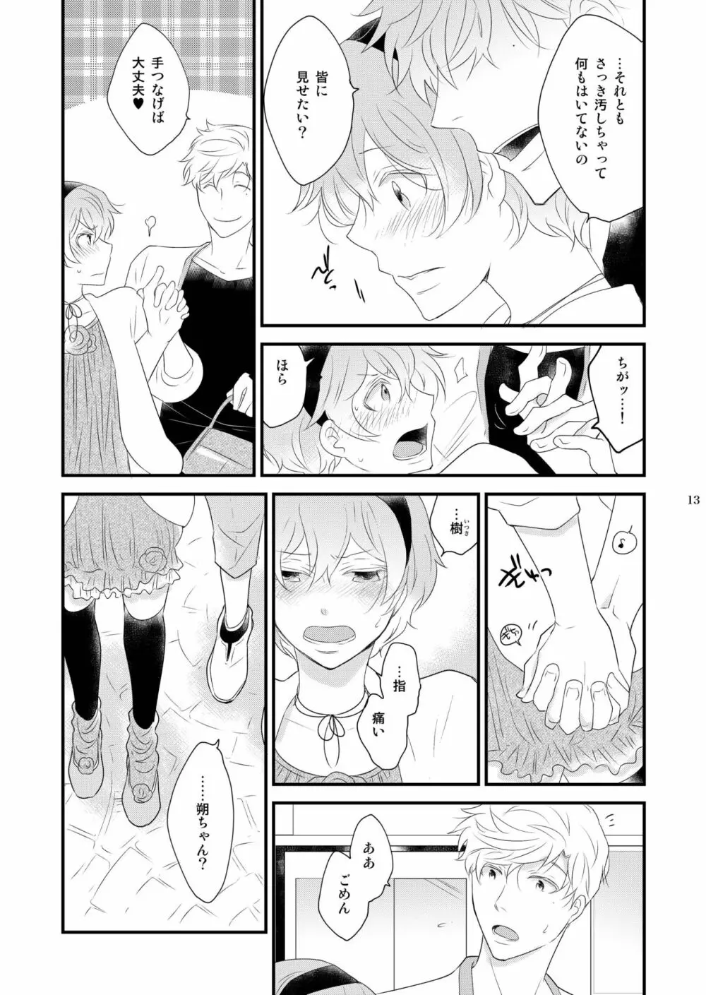 女装のオレと幼なじみのタラシの先輩がデートします - page13