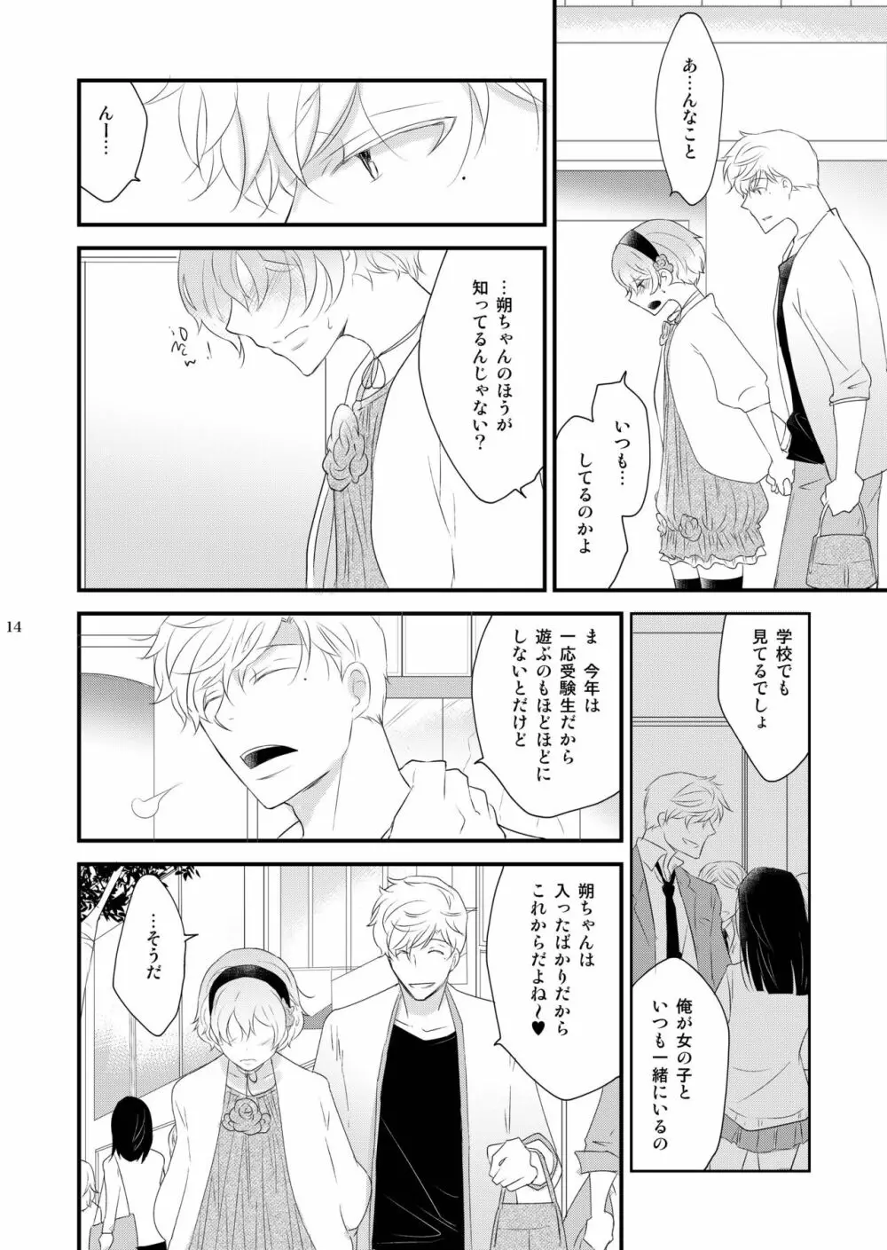 女装のオレと幼なじみのタラシの先輩がデートします - page14