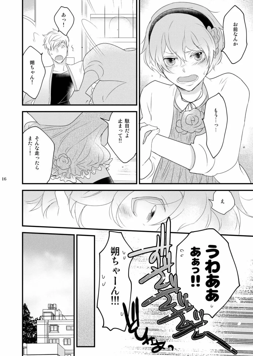 女装のオレと幼なじみのタラシの先輩がデートします - page16