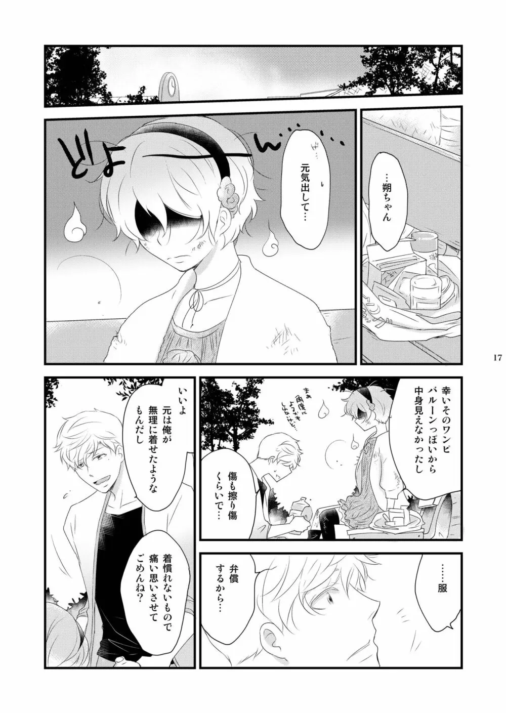 女装のオレと幼なじみのタラシの先輩がデートします - page17