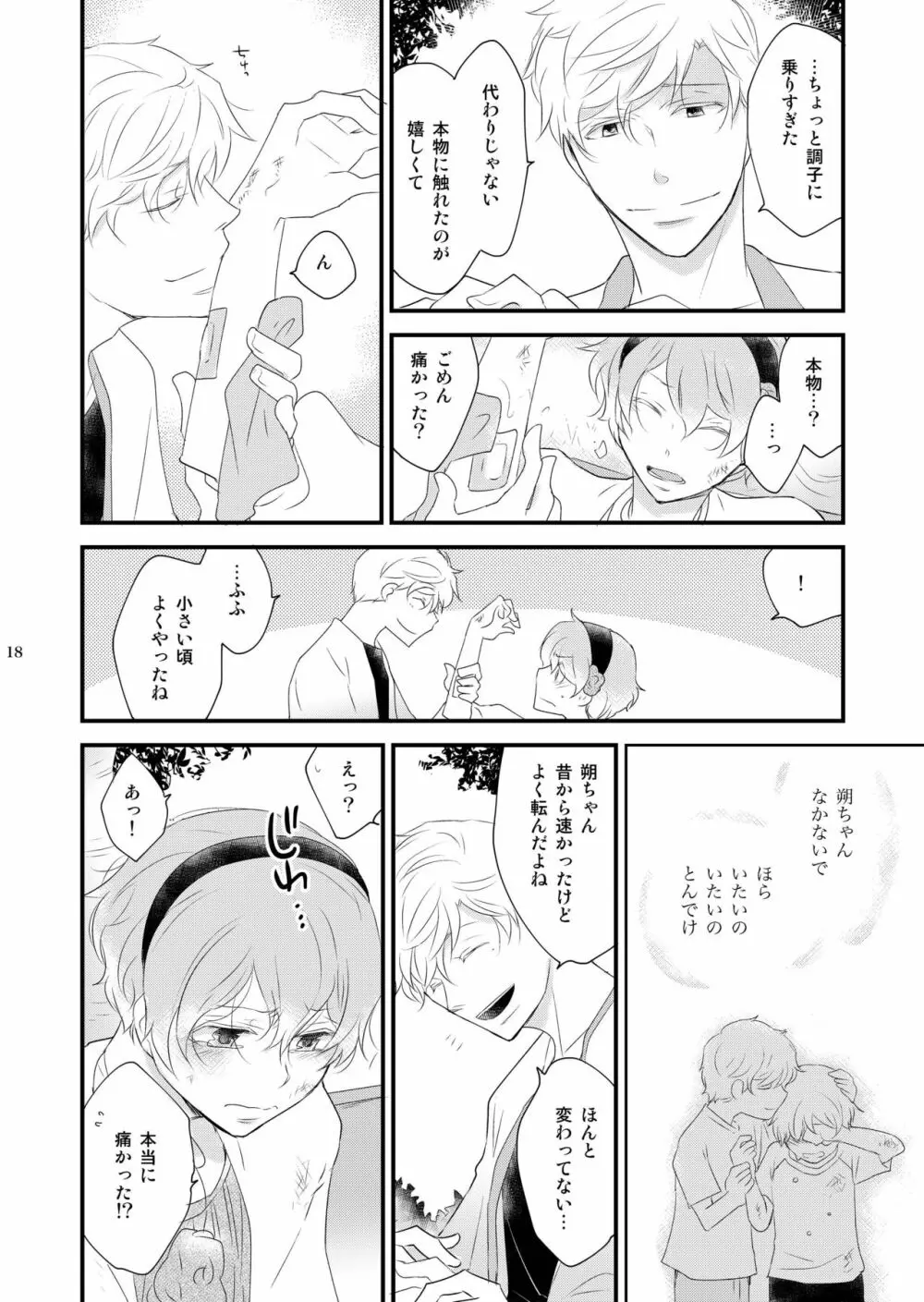 女装のオレと幼なじみのタラシの先輩がデートします - page18