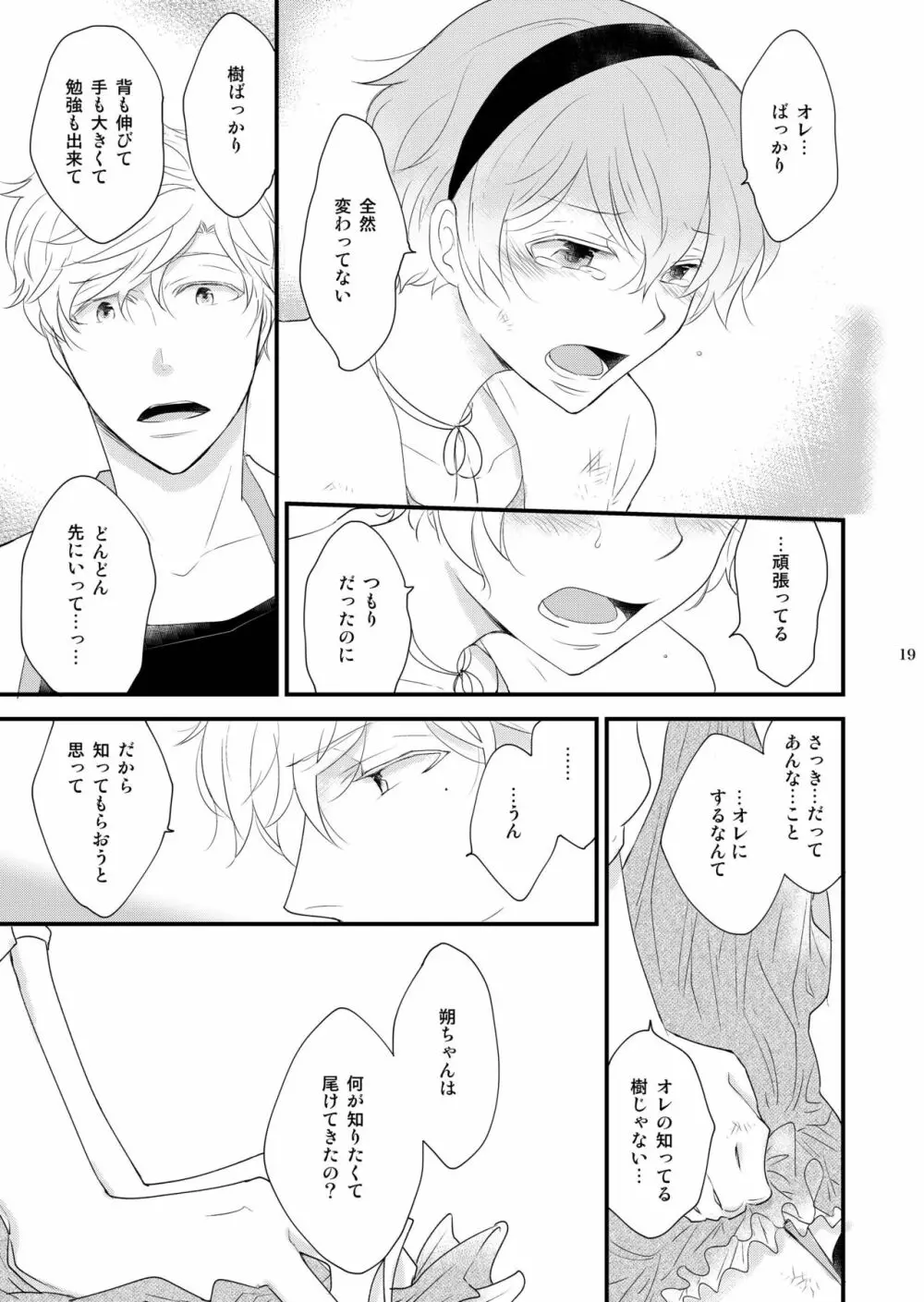 女装のオレと幼なじみのタラシの先輩がデートします - page19