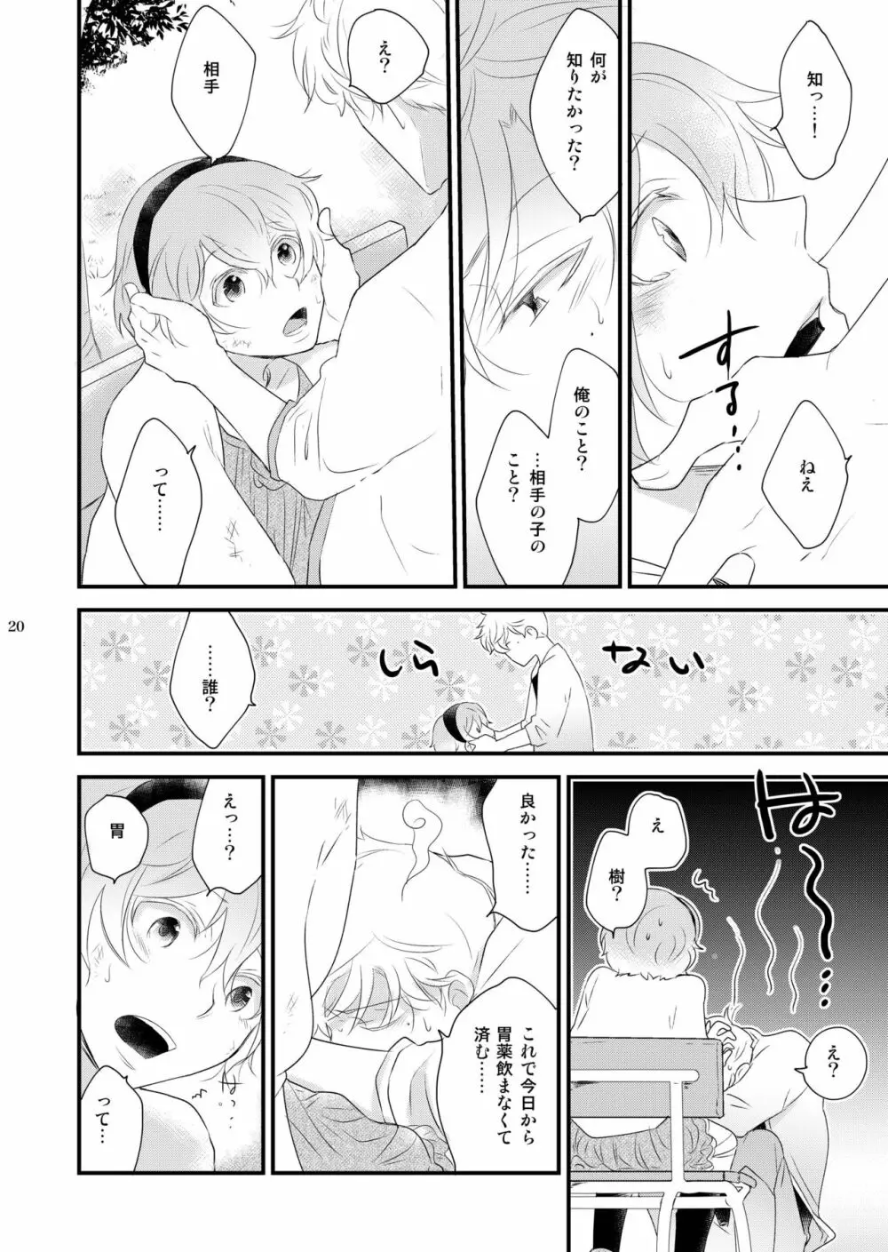 女装のオレと幼なじみのタラシの先輩がデートします - page20